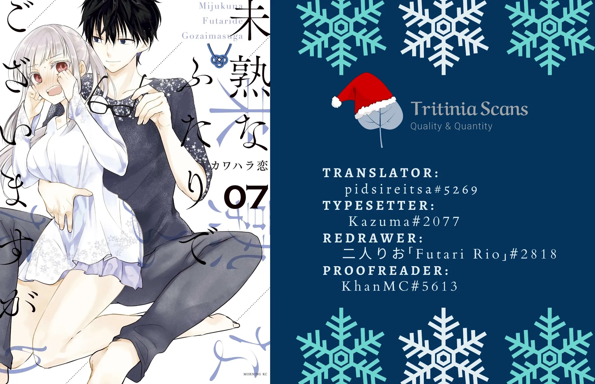 We May Be An Inexperienced Couple But... Chapter 69 page 1 - Chapter 69: Our Difference