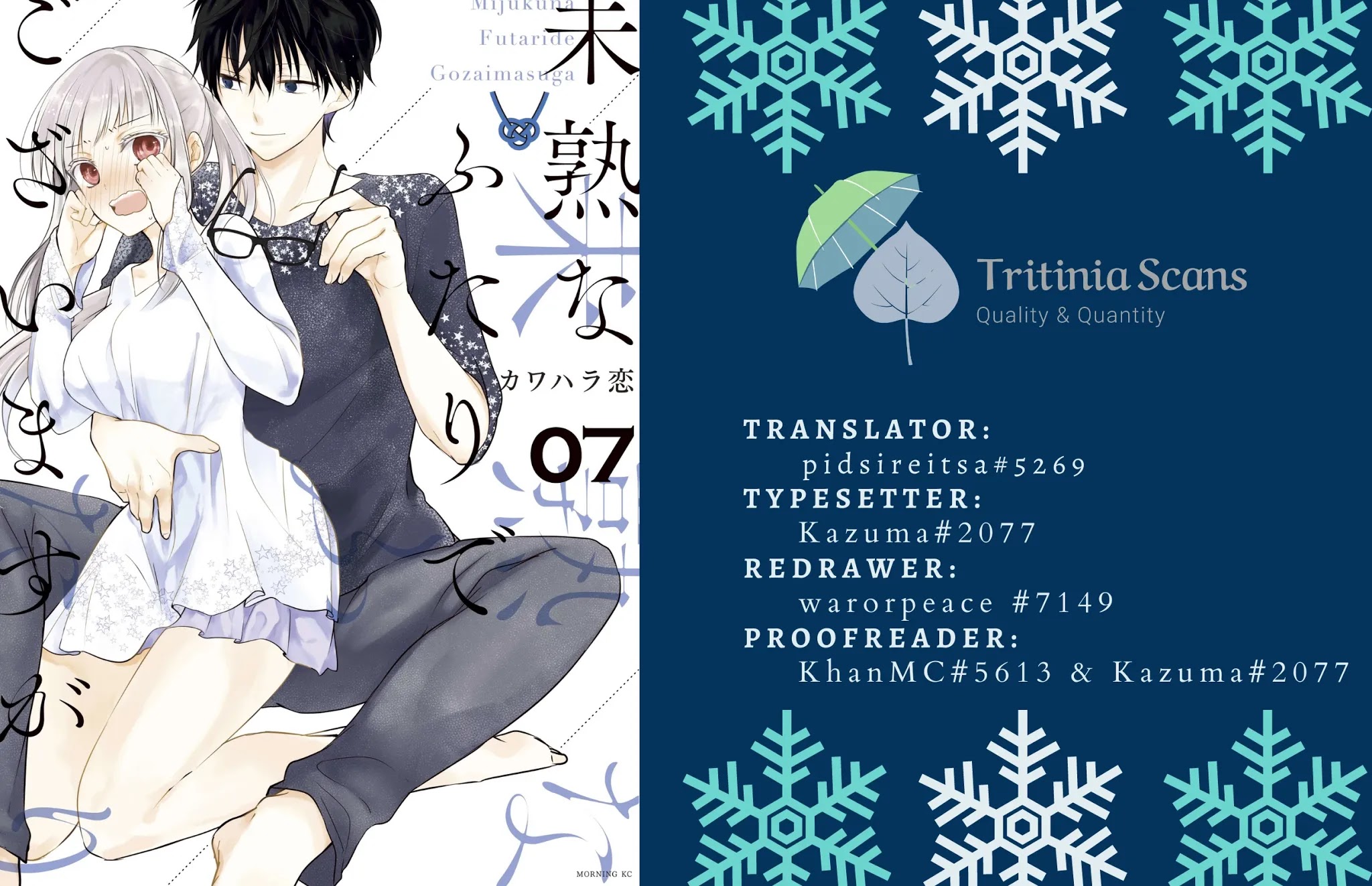 We May Be An Inexperienced Couple But... Chapter 74 page 1 - Chapter 74: New Year's Eve