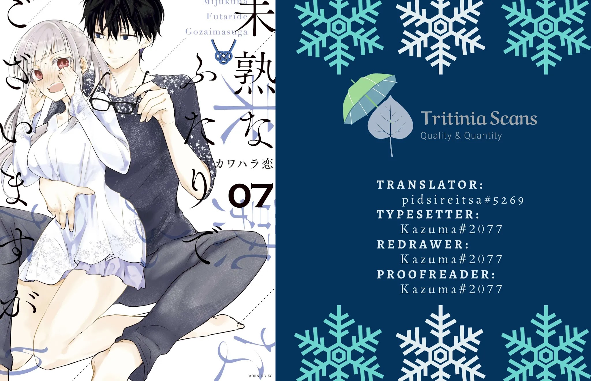 We May Be An Inexperienced Couple But... Chapter 75 page 1 - Chapter 75: Happy New Year