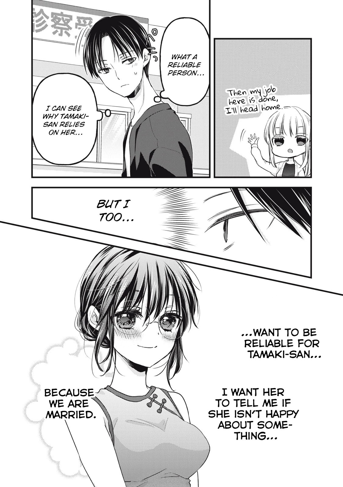 We May Be An Inexperienced Couple But... Chapter 93 page 9 - Chapter 93: Because we're husband and wife