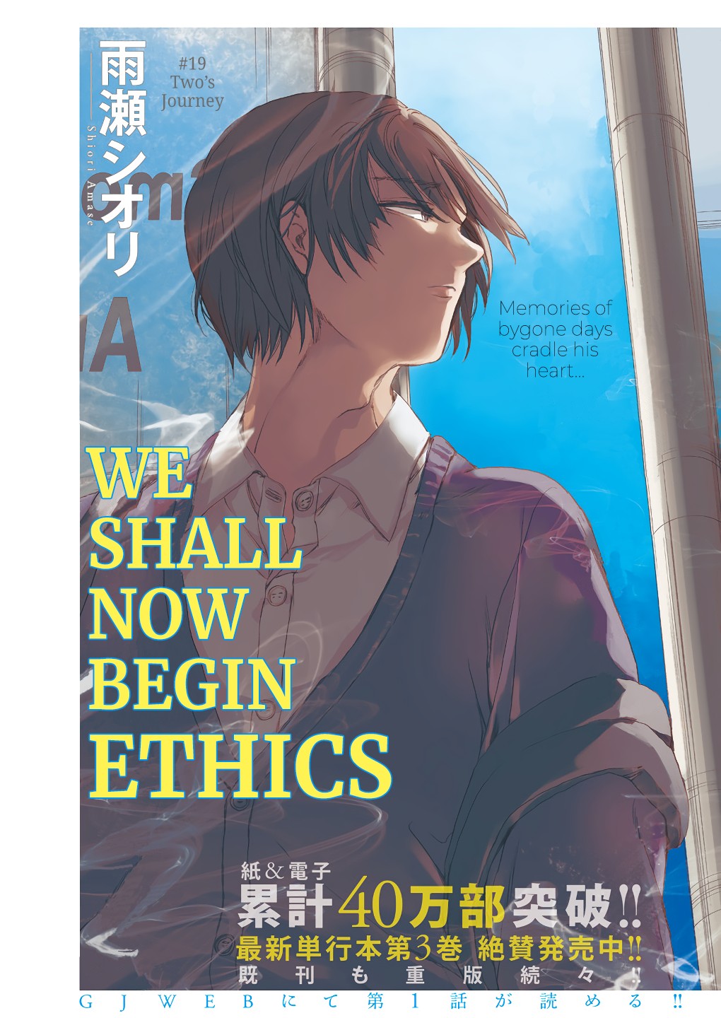 We Shall Now Begin Ethics Chapter 19 page 1 - Chapter 19: Two's Journey