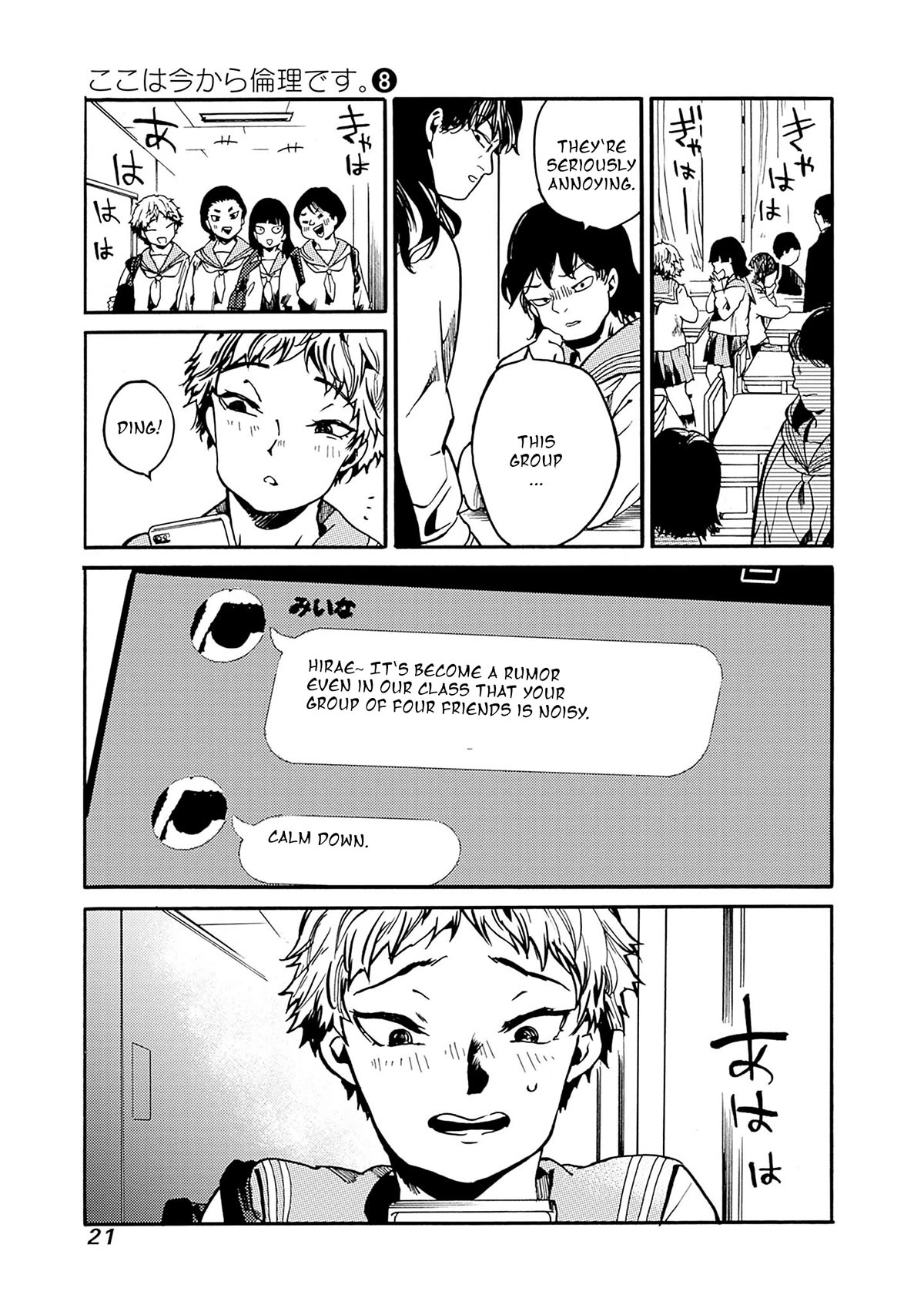 We Shall Now Begin Ethics Chapter 37 page 19 - Chapter 37: My Friends Are Always There