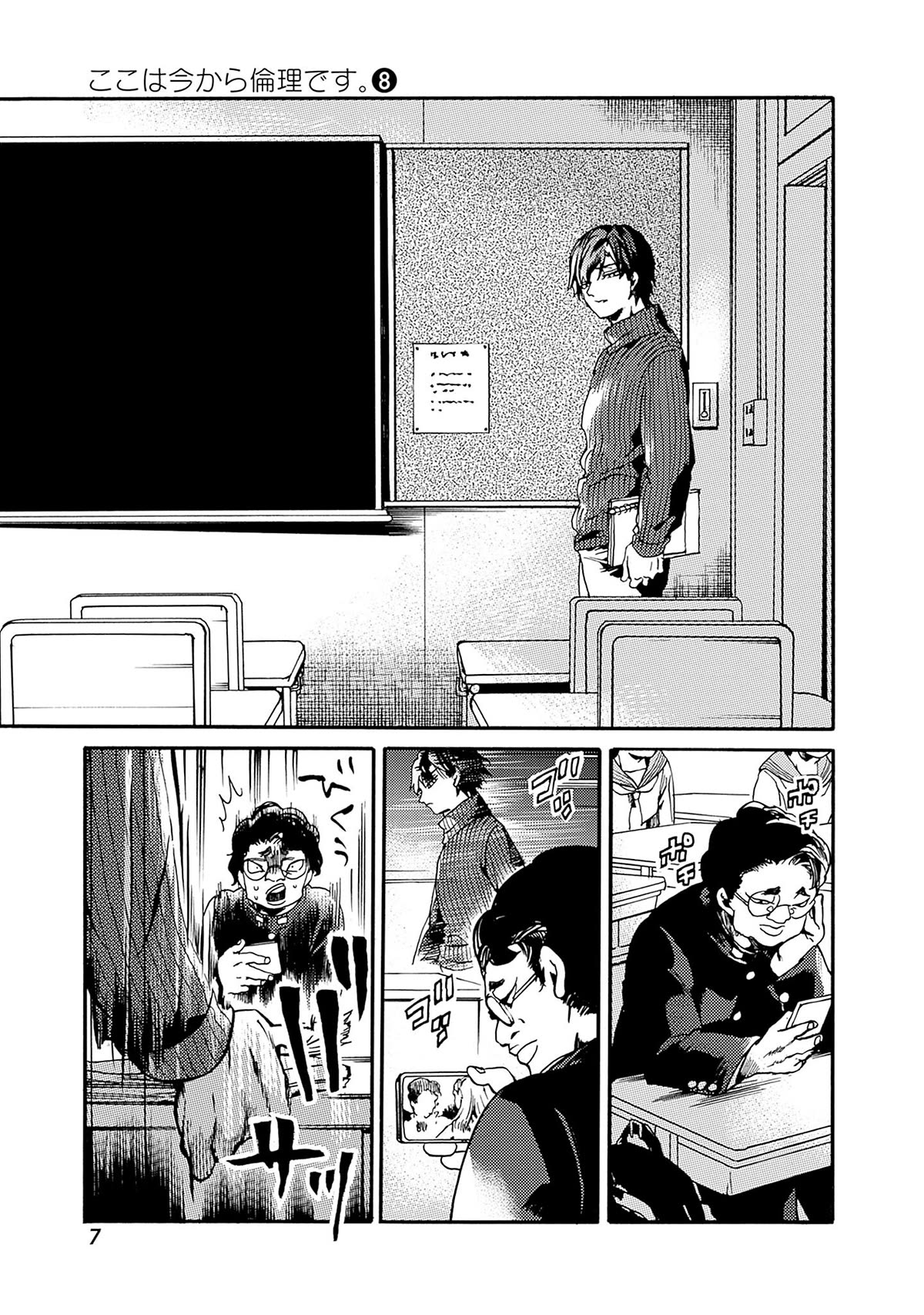 We Shall Now Begin Ethics Chapter 37 page 5 - Chapter 37: My Friends Are Always There