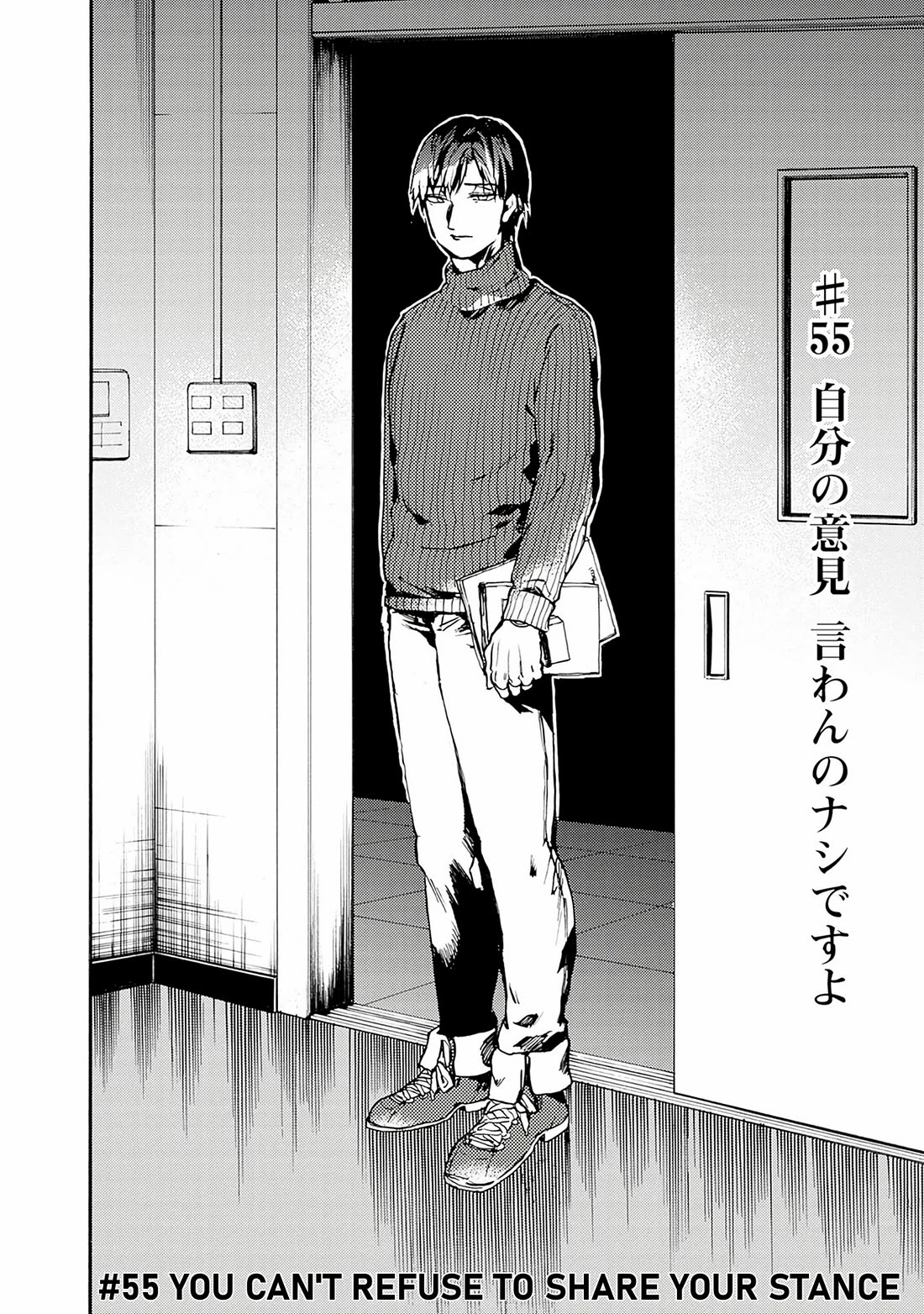 We Shall Now Begin Ethics Chapter 55 page 2 - Chapter 55: You Can't Refuse To Share Your Stance