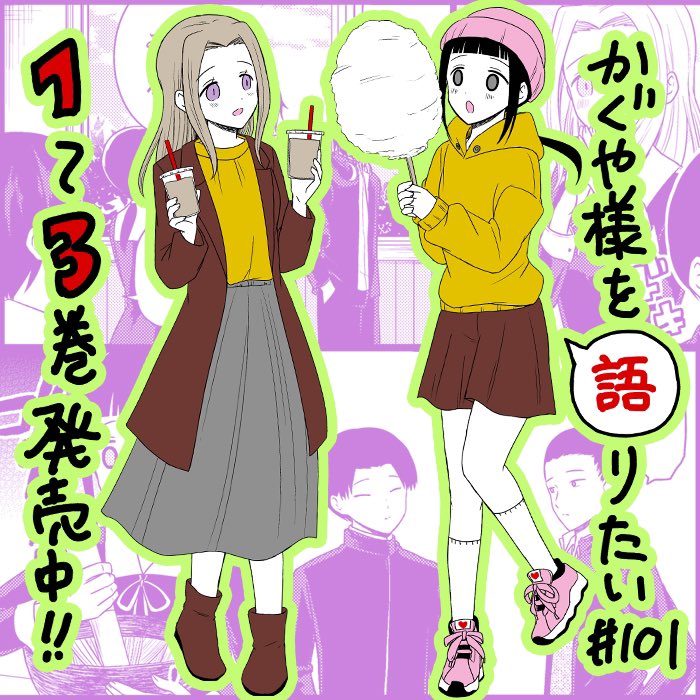 We Want to Talk About Kaguya Chapter 101 page 1 - Chapter 101: We Want to Talk About the Kita High Culture Festival