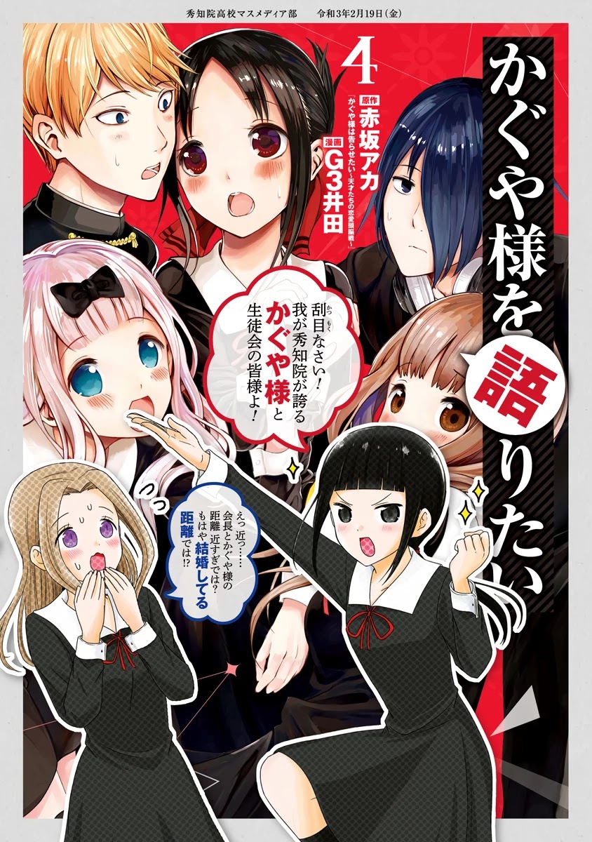 We Want to Talk About Kaguya Chapter 105.5 page 1 - Chapter 105.5: We Want to Talk About Men's Fashion