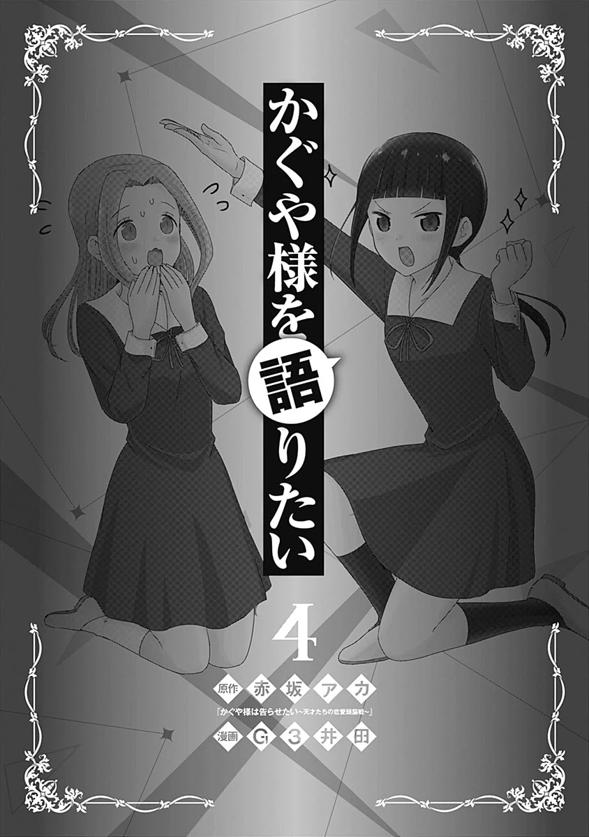 We Want to Talk About Kaguya Chapter 105.5 page 2 - Chapter 105.5: We Want to Talk About Men's Fashion
