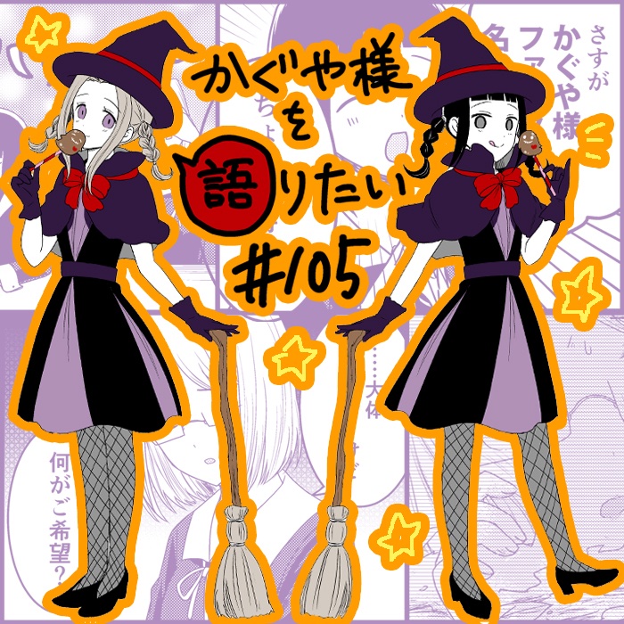 We Want to Talk About Kaguya Chapter 105 page 1 - Chapter 105: We Want to Talk with the Club President