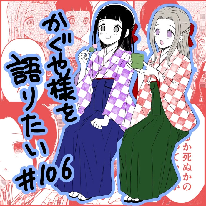 We Want to Talk About Kaguya Chapter 106 page 1 - Chapter 106: We Want to Talk at the Culture Festival, Day 1, Part 1