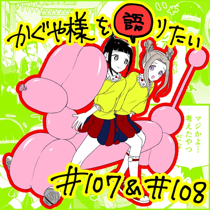 We Want to Talk About Kaguya Chapter 108 page 1 - Chapter 108: We Want to Talk at the Culture Festival, Day 1, Part 3