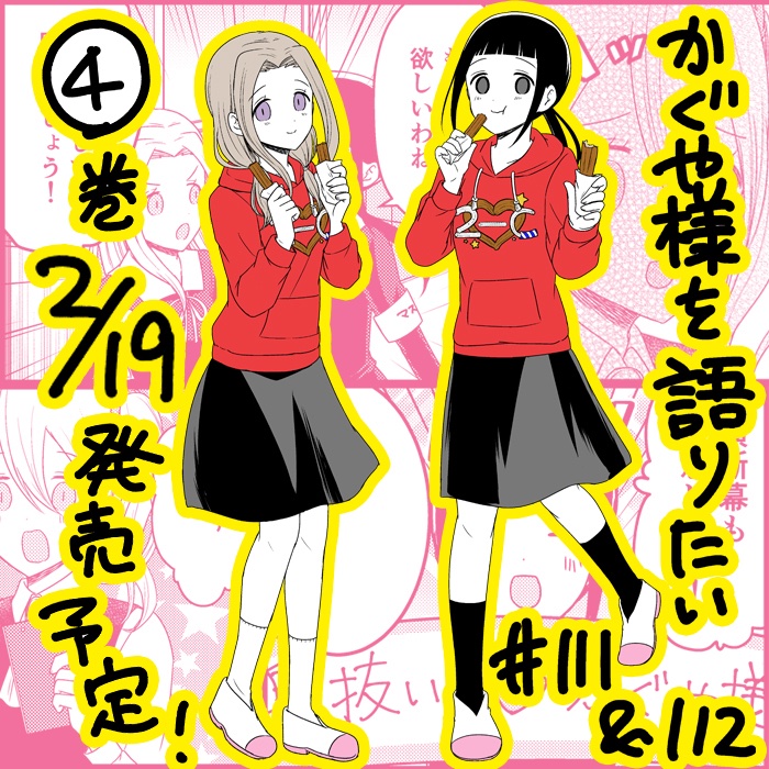 We Want to Talk About Kaguya Chapter 112 page 1 - Chapter 112: We Want to Talk at the Culture Festival, Day 2, Part 3