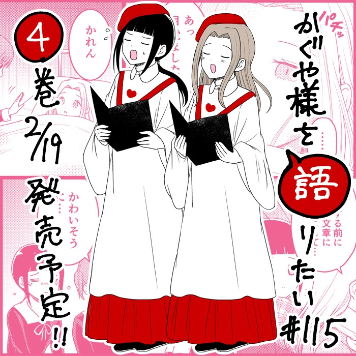 We Want to Talk About Kaguya Chapter 115 page 1 - Chapter 115: We Want to Talk at the Culture Festival, Day 2, Part 6