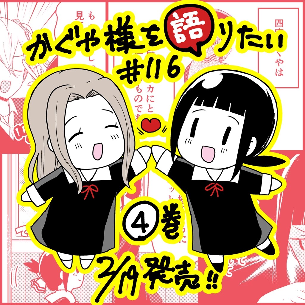 We Want to Talk About Kaguya Chapter 116 page 1 - Chapter 116: We Want to Talk About Rare Kaguya-sama