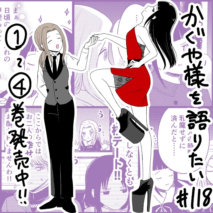 We Want to Talk About Kaguya Chapter 118 page 1 - Chapter 118: Late One Day in School