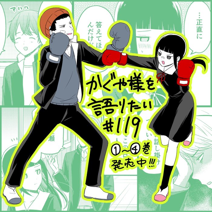 We Want to Talk About Kaguya Chapter 119 page 1 - Chapter 119: We Want to Talk About the Smell of Perfume