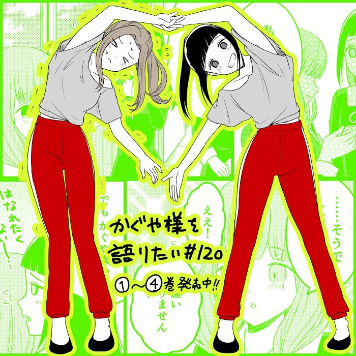 We Want to Talk About Kaguya Chapter 120 page 1 - Chapter 120: We Want to Talk About the Christmas Party