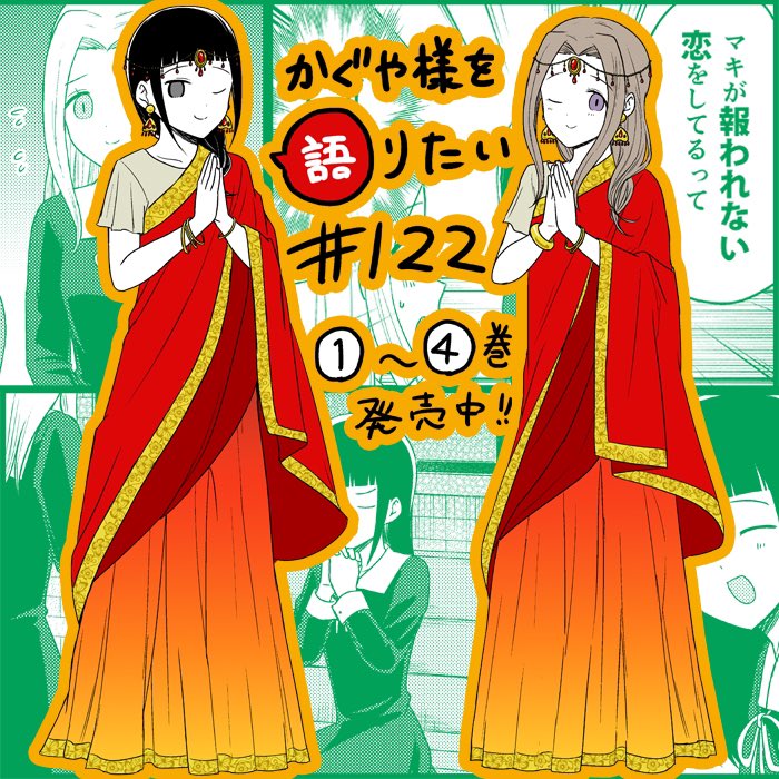 We Want to Talk About Kaguya Chapter 122 page 1 - Chapter 122