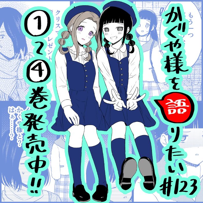 We Want to Talk About Kaguya Chapter 123 page 1 - Chapter 123