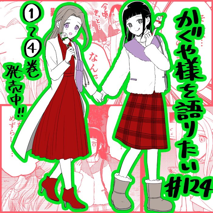We Want to Talk About Kaguya Chapter 124 page 1 - Chapter 124