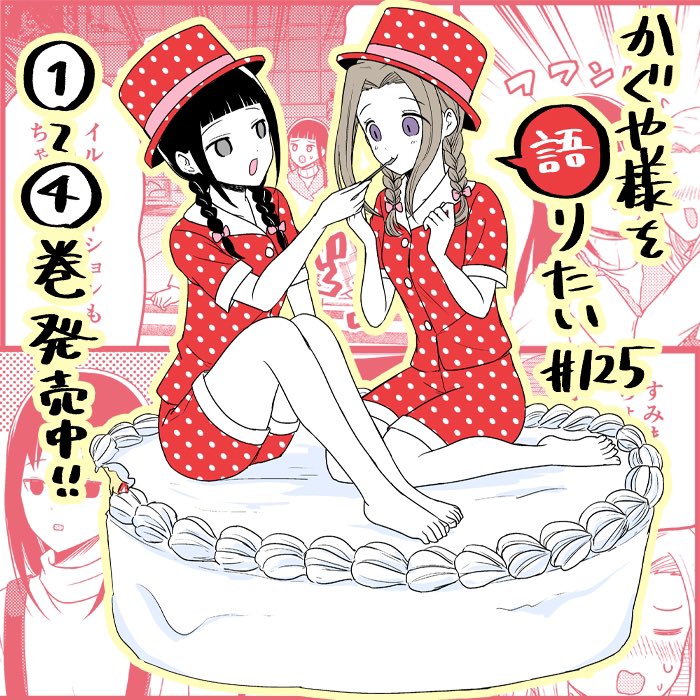We Want to Talk About Kaguya Chapter 125 page 1 - Chapter 125