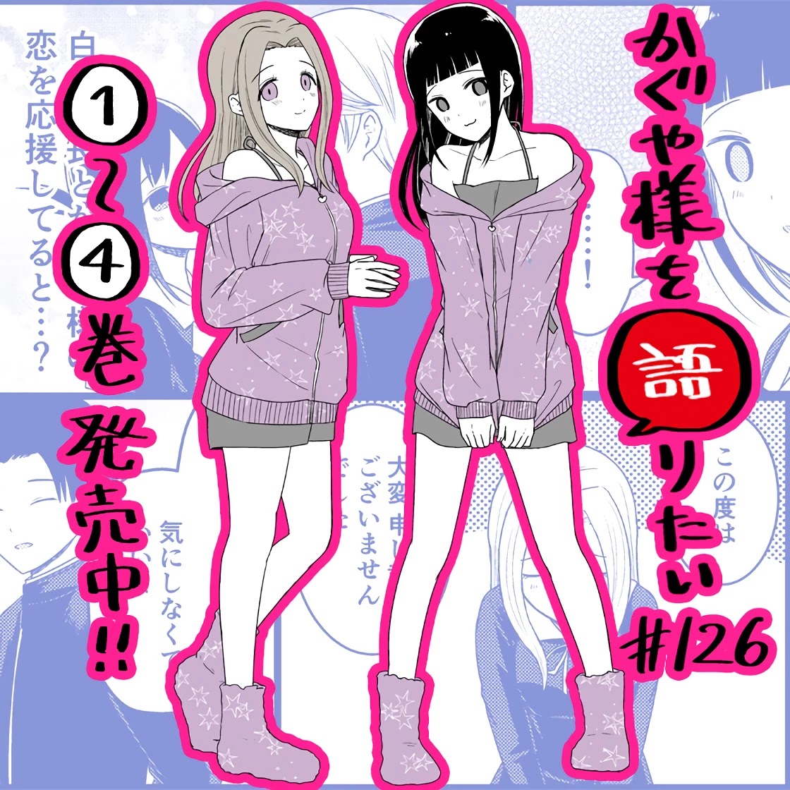 We Want to Talk About Kaguya Chapter 126 page 1 - Chapter 126