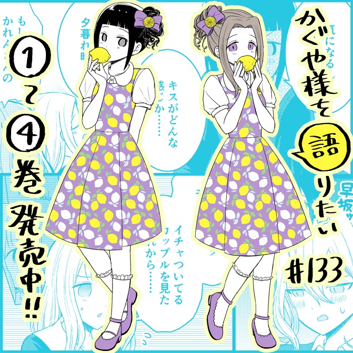 We Want to Talk About Kaguya Chapter 133 page 1 - Chapter 133