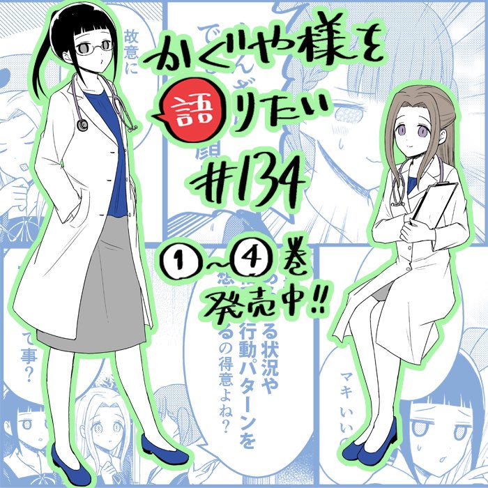 We Want to Talk About Kaguya Chapter 134 page 1 - Chapter 134