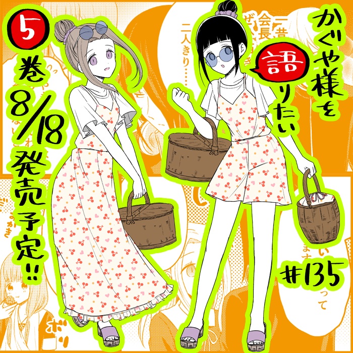 We Want to Talk About Kaguya Chapter 135 page 1 - Chapter 135