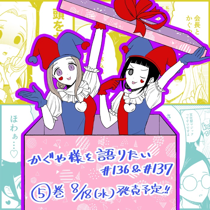 We Want to Talk About Kaguya Chapter 137 page 1 - Chapter 137