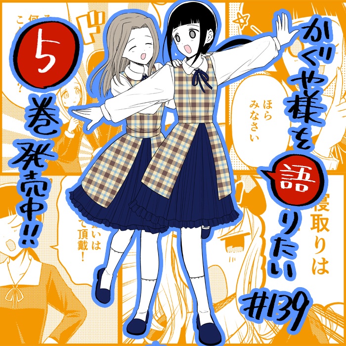 We Want to Talk About Kaguya Chapter 139 page 1 - Chapter 139: We Want to Talk About NTR