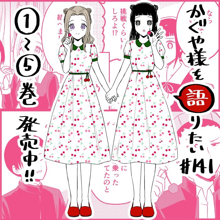 We Want to Talk About Kaguya Chapter 141 page 1 - Chapter 141: We Want to Talk About Cherry Stems
