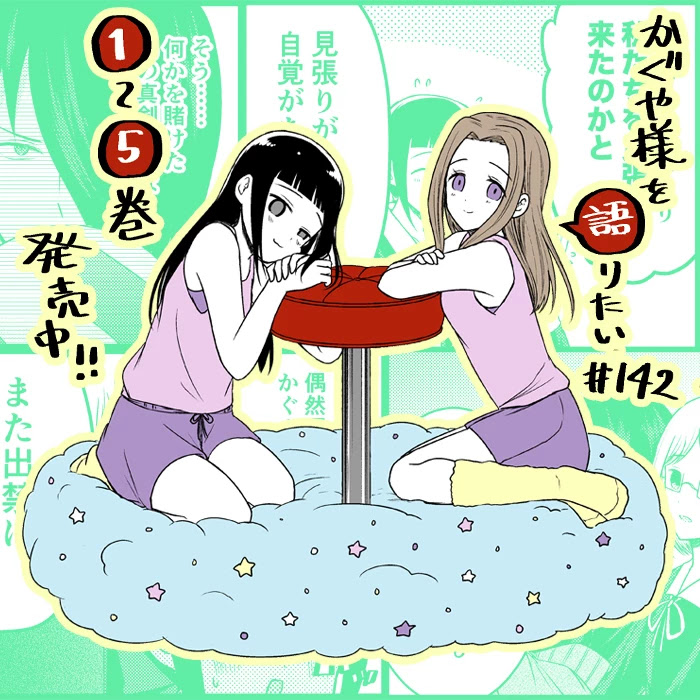 We Want to Talk About Kaguya Chapter 142 page 1 - Chapter 142