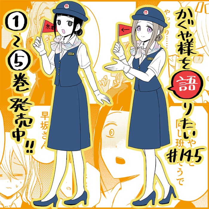 We Want to Talk About Kaguya Chapter 145 page 1 - Chapter 145: We Want to Talk About Plans for the School Trip