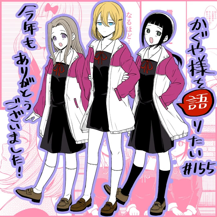 We Want to Talk About Kaguya Chapter 155 page 1 - Chapter 155: We Want to Talk with Ai Hayasaka
