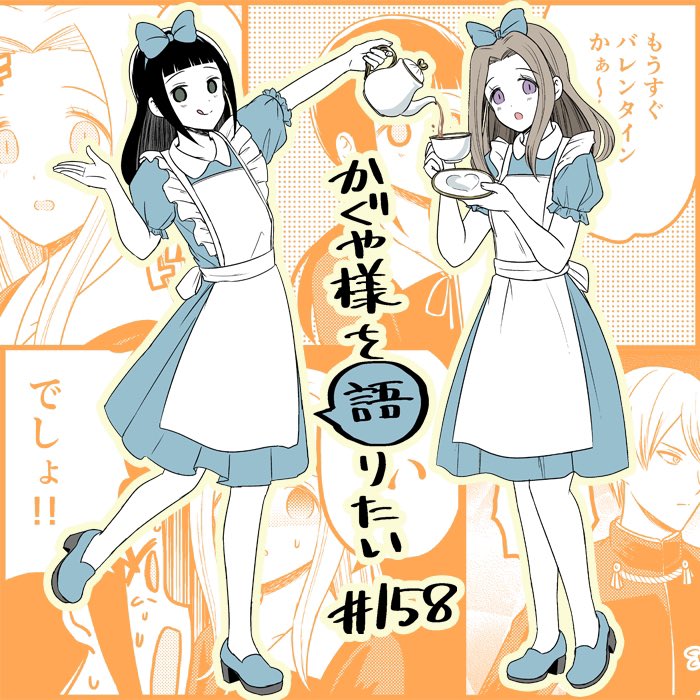 We Want to Talk About Kaguya Chapter 158 page 1 - Chapter 158: We Want to Talk About Valentine's Plans