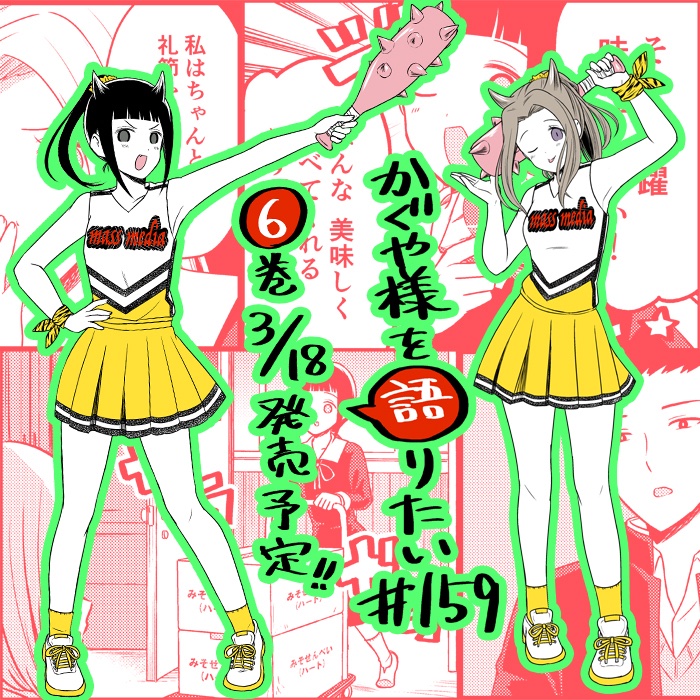 We Want to Talk About Kaguya Chapter 159 page 1 - Chapter 159: We Want to Talk About Valentine's Plans, Part 2