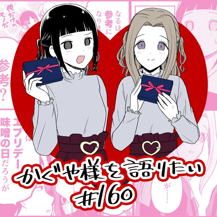 We Want to Talk About Kaguya Chapter 160 page 1 - Chapter 160: We Want to Talk on Valentine's Day