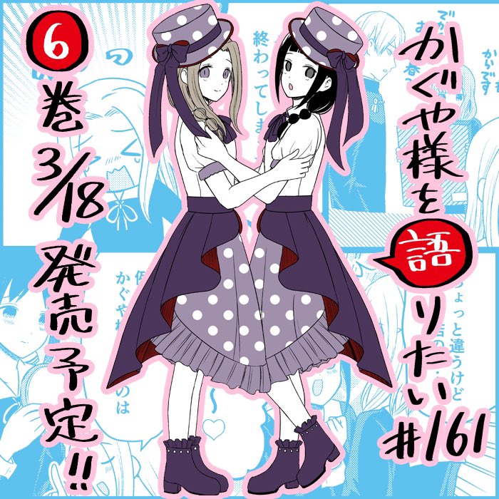 We Want to Talk About Kaguya Chapter 161 page 1 - Chapter 161: We Want to Talk After Valentine's Day