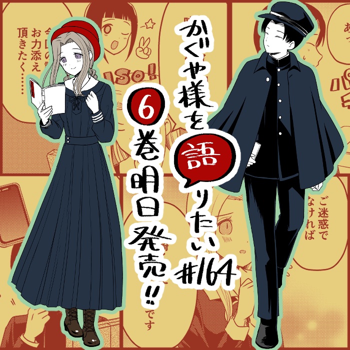 We Want to Talk About Kaguya Chapter 164 page 1 - Chapter 164: We Want to Talk About Studying for Finals (Karen Kino)