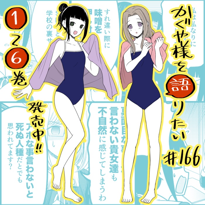 We Want to Talk About Kaguya Chapter 166 page 1 - Chapter 166: We Want to Talk About a New Rumor