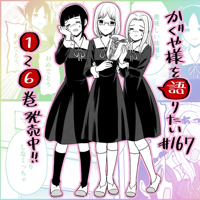 We Want to Talk About Kaguya Chapter 167 page 1 - Chapter 167: We Want to Talk About the Graduation Ceremony