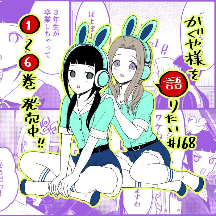 We Want to Talk About Kaguya Chapter 168 page 1 - Chapter 168: We Want to Talk About Heartbreak
