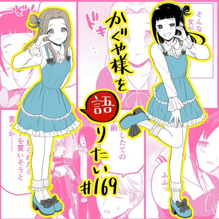 We Want to Talk About Kaguya Chapter 169 page 1 - Chapter 169: We Want to Talk About White Day