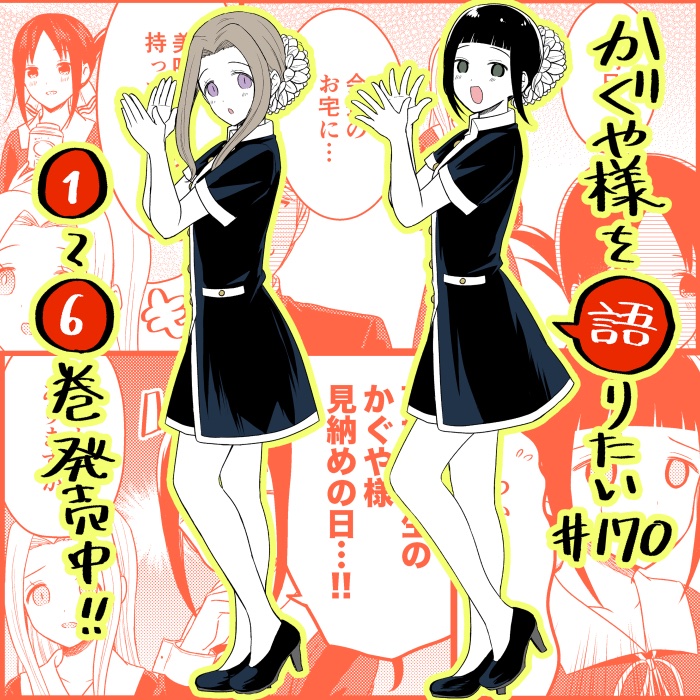 We Want to Talk About Kaguya Chapter 170 page 1 - Chapter 170: We Want to Talk Before Spring Break