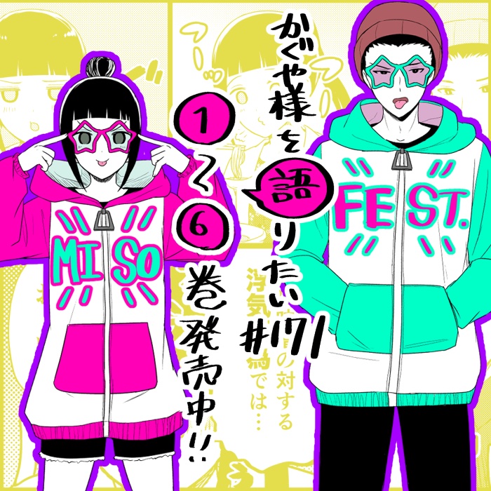 We Want to Talk About Kaguya Chapter 171 page 1 - Chapter 171: We Want to Talk at a J-Style Ramen Place