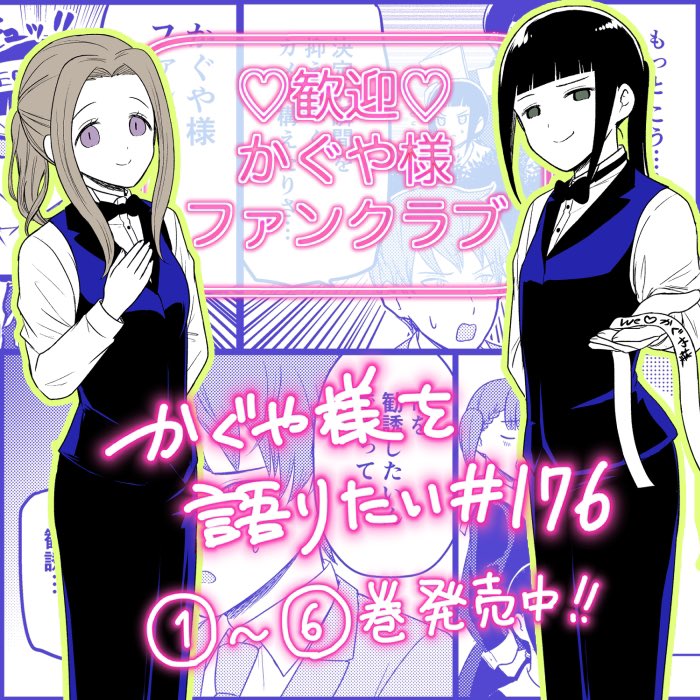 We Want to Talk About Kaguya Chapter 176 page 1 - Chapter 176: We Want to Talk With Mikado Shijo