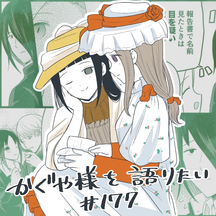 We Want to Talk About Kaguya Chapter 177 page 1 - Chapter 177: We Want to Talk About a Voracious Eater