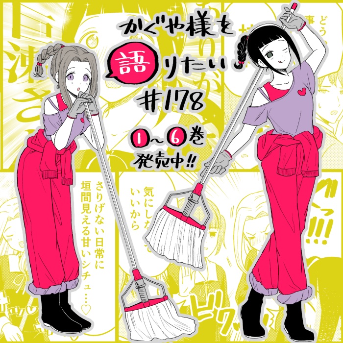 We Want to Talk About Kaguya Chapter 178 page 1 - Chapter 178: We Want to Talk About Cleaning Duty