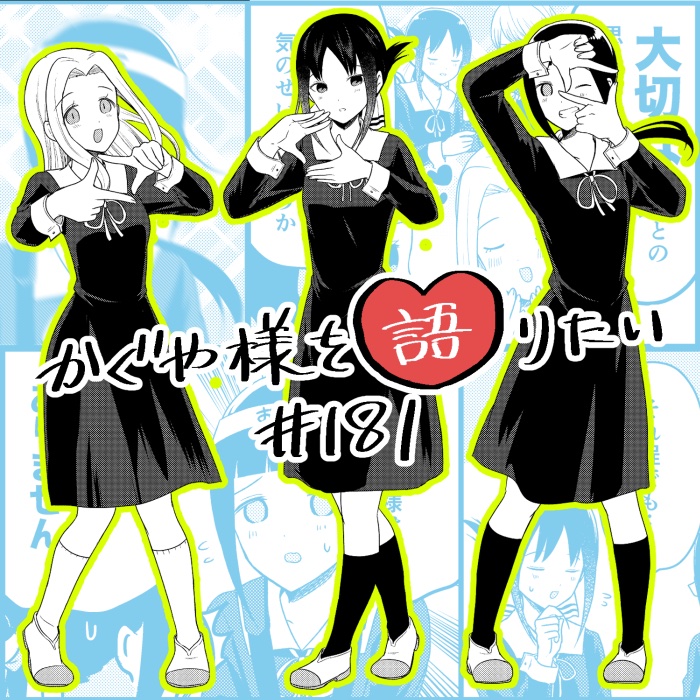 We Want to Talk About Kaguya Chapter 181 page 1 - Chapter 181: We Want to Talk About Photography, Part 3