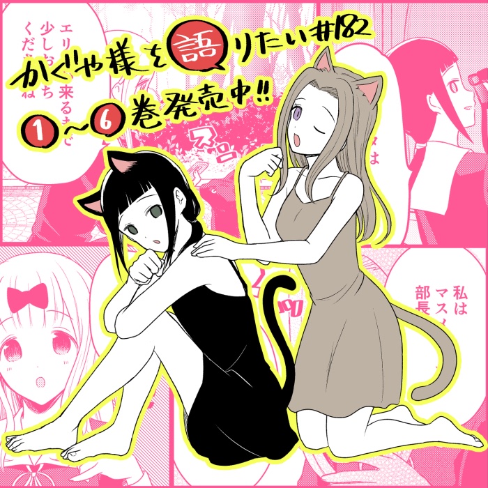 We Want to Talk About Kaguya Chapter 182 page 1 - Chapter 182: We Want to Talk About Gomanosuke